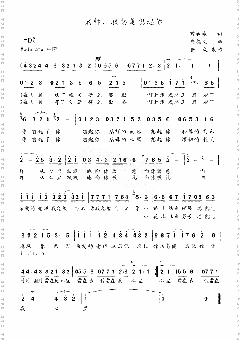 老师我总想起你