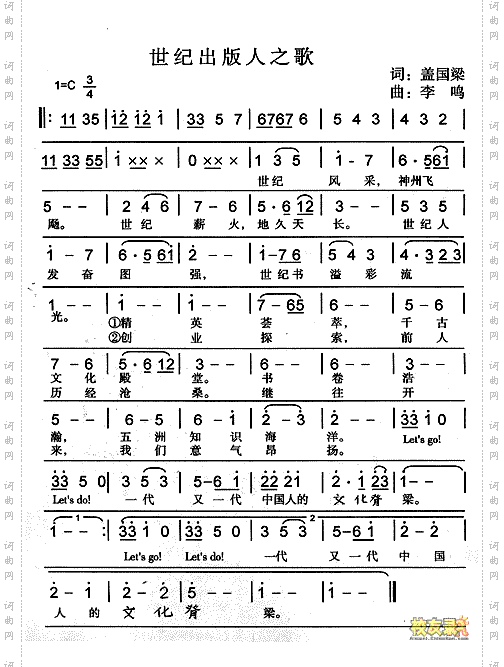 世纪出版人之歌