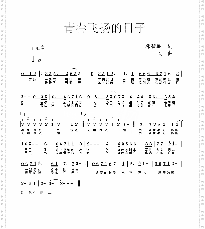 青春飞扬的日子