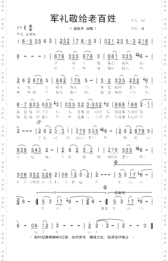 军礼敬给老百姓