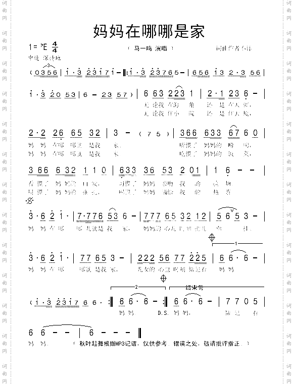 妈妈在哪哪是家