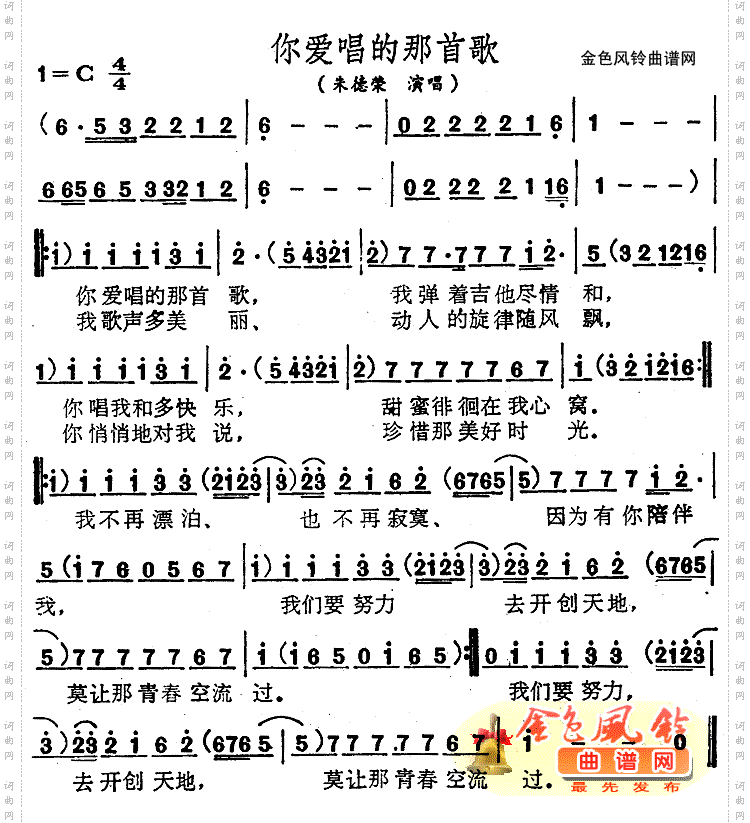 你爱唱的那首歌