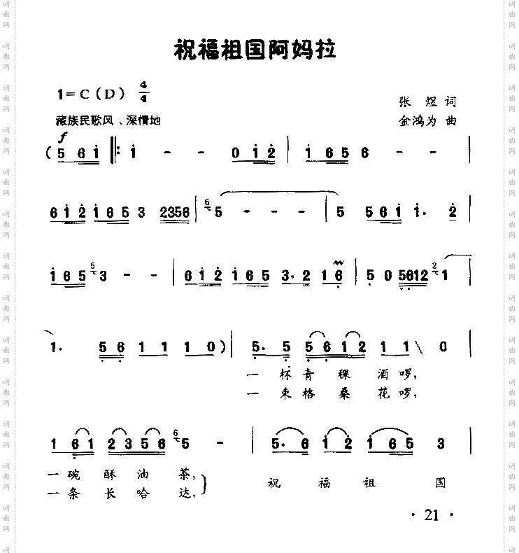 祝福祖国阿妈拉_童声独唱