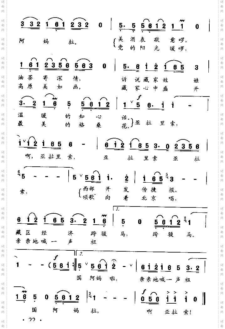 祝福祖国阿妈拉_童声独唱
