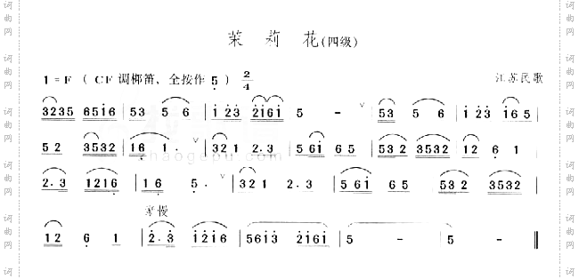 茉莉花