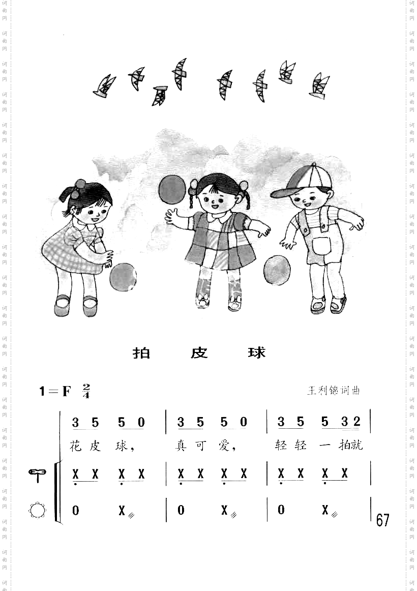 大家快来拍皮球儿童律动歌曲