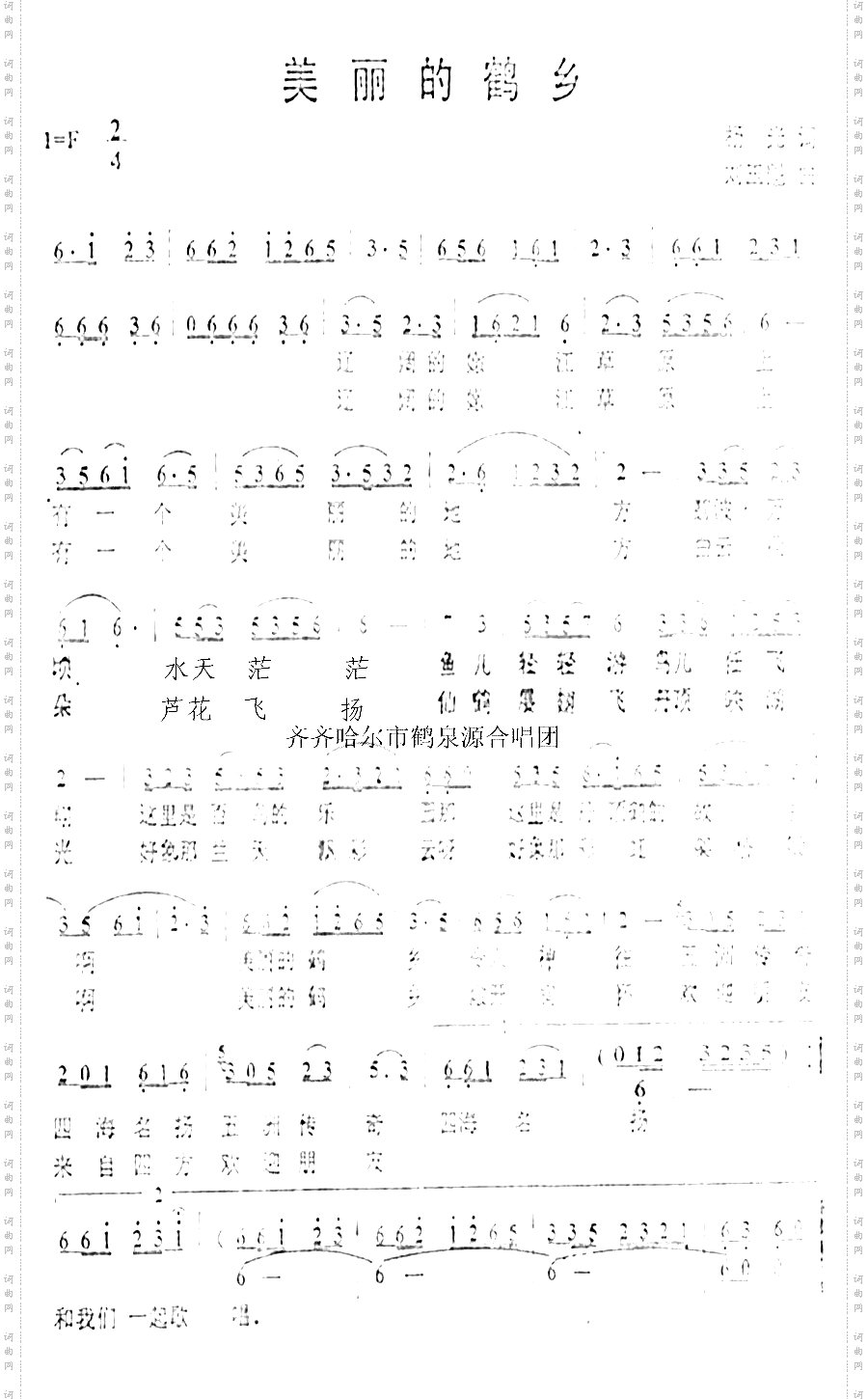 美丽的鹤乡