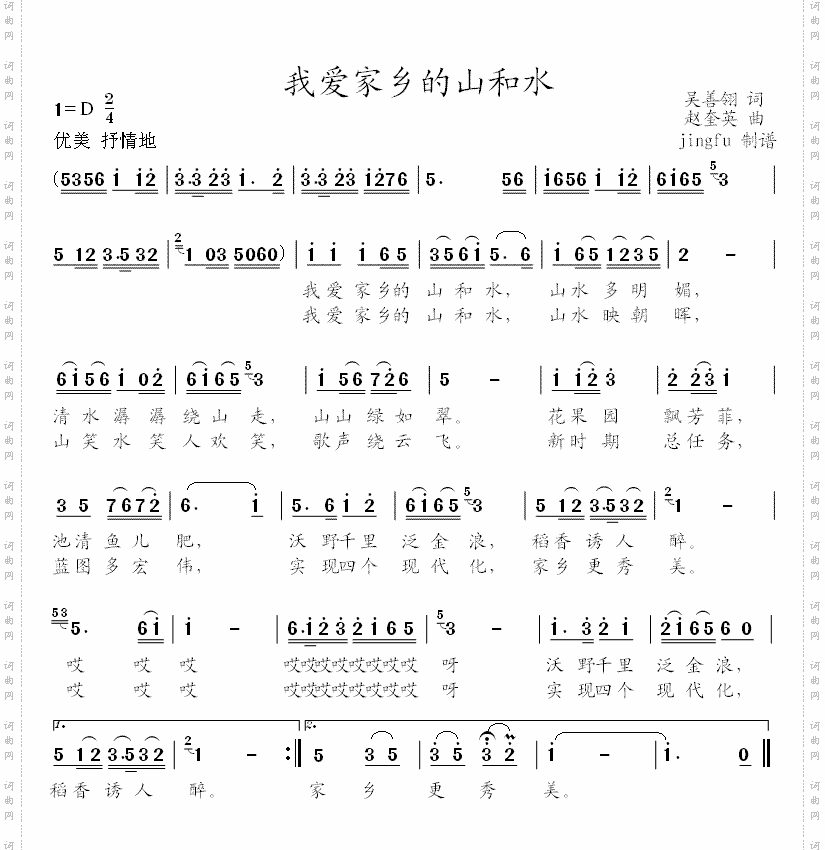 我爱家乡的山和水