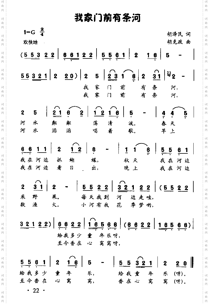 我家门前有条河童声独唱