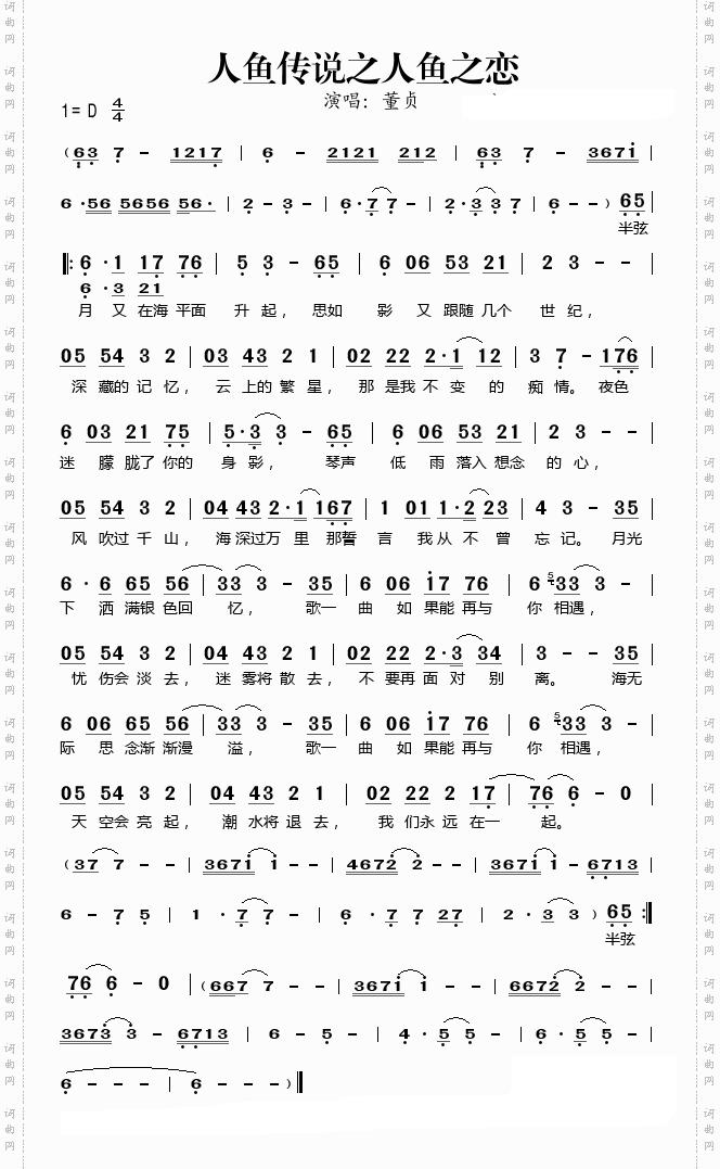 人鱼传说之人鱼之恋