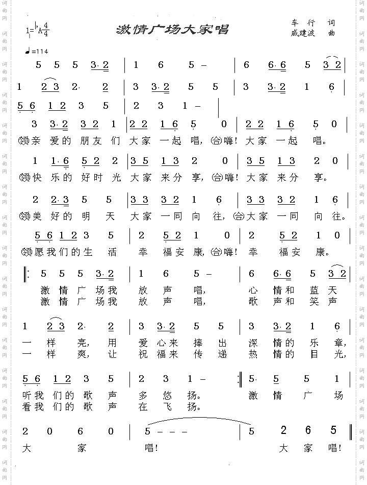 激情广场大家唱