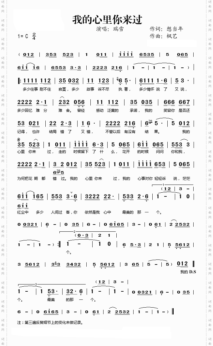 我的心里你来过