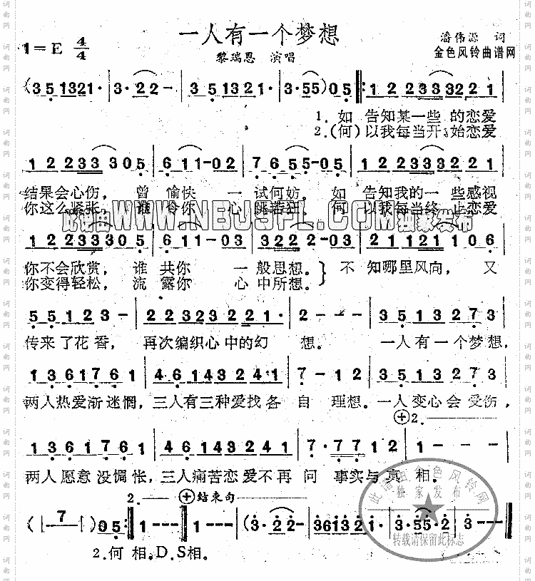 一人有一个梦想粤语