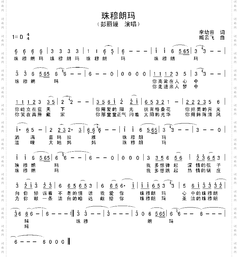 珠穆朗玛