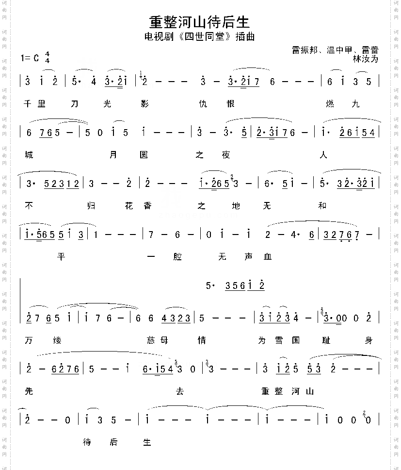 重整河山待后生