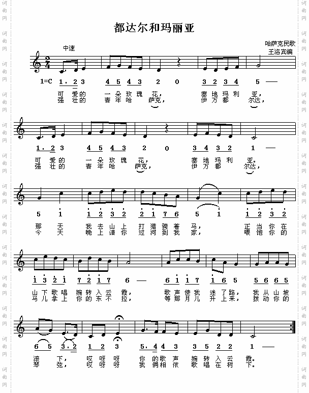 都达尔和马丽亚_又名《可爱的一朵玫瑰花》