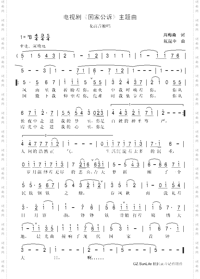 国家公诉主题曲