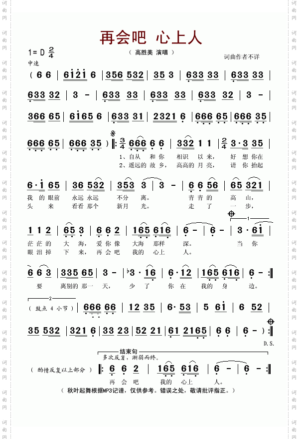 再会吧心上人