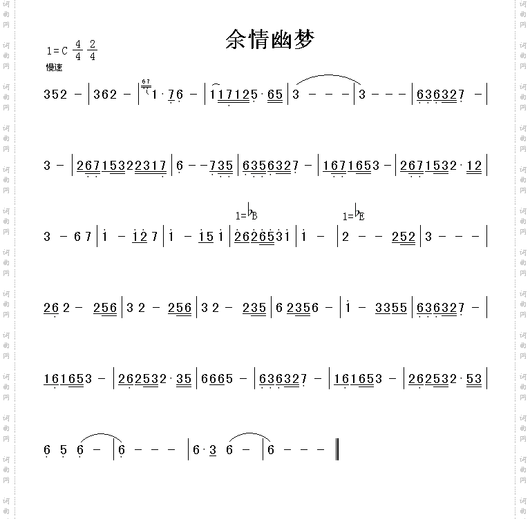 余情幽梦