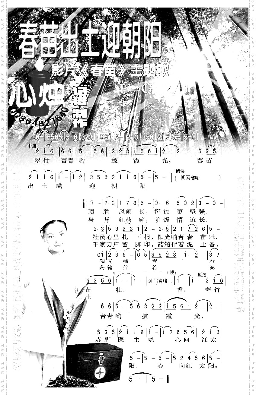 春苗出土迎朝阳《春苗》主题歌