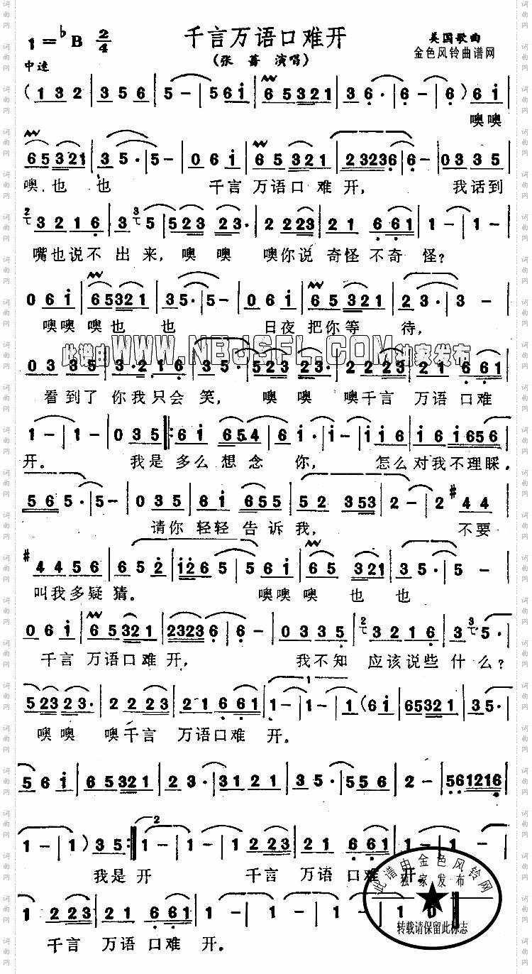 千言万语口难开