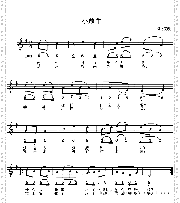 小放牛