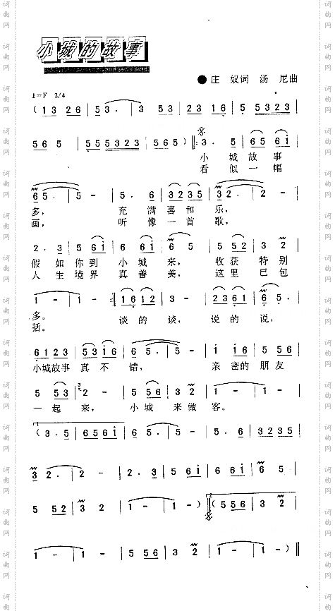 小城故事