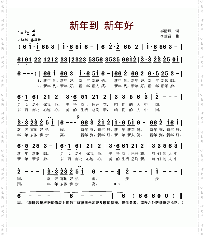 新年到新年好