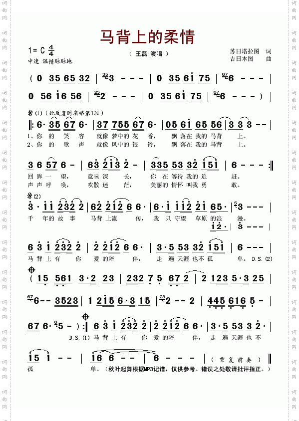 马背上的柔情