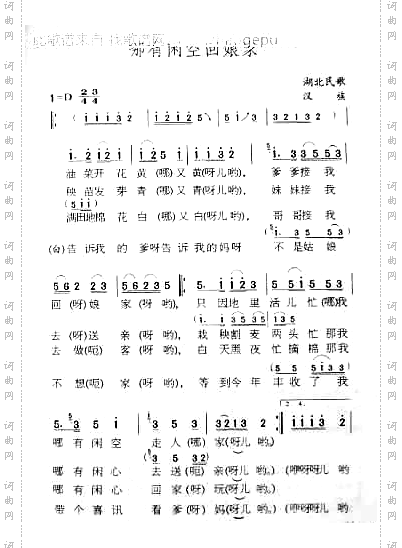 哪有闲空回娘家_湖北民歌