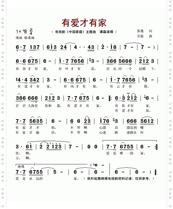 有爱才有家_电视剧〈中国家庭〉主题曲