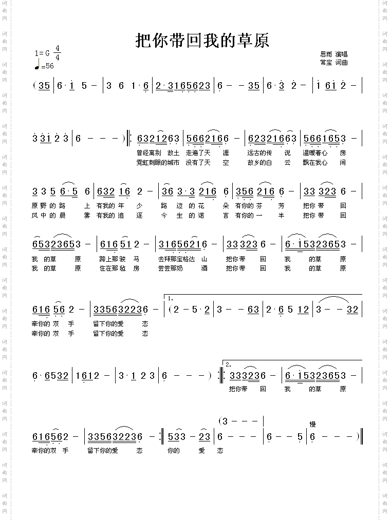 把你带回我的草原