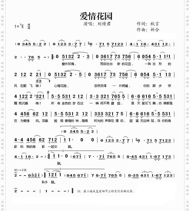 爱情花园