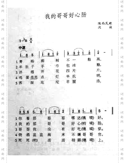我的哥哥好心肠陕北民歌