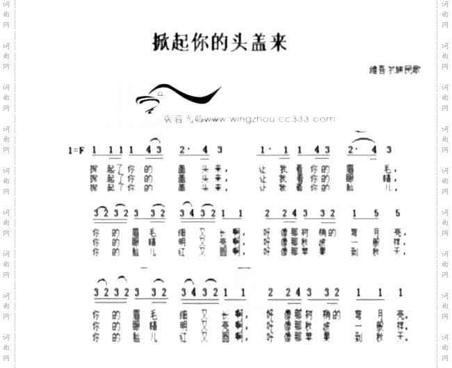 掀起你的盖头来