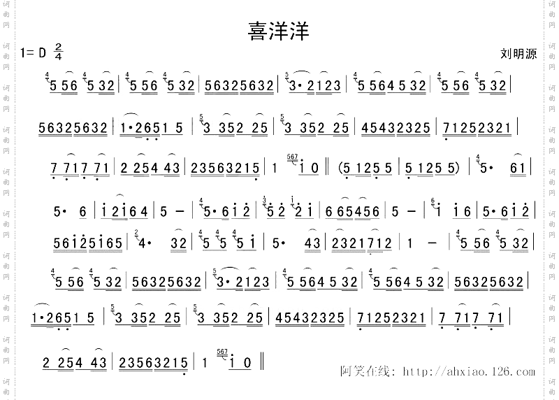 喜洋洋