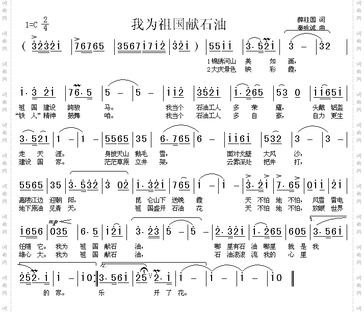 我为祖国献石油