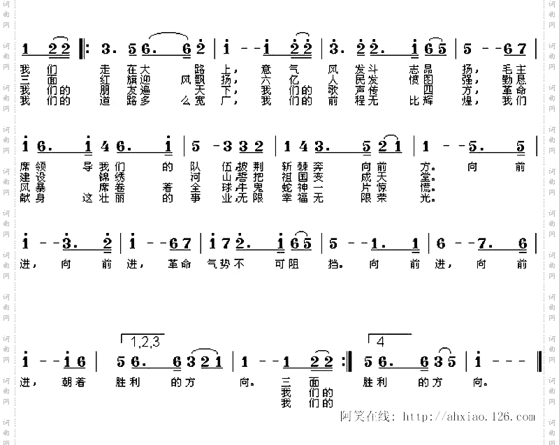 我们走在大路上