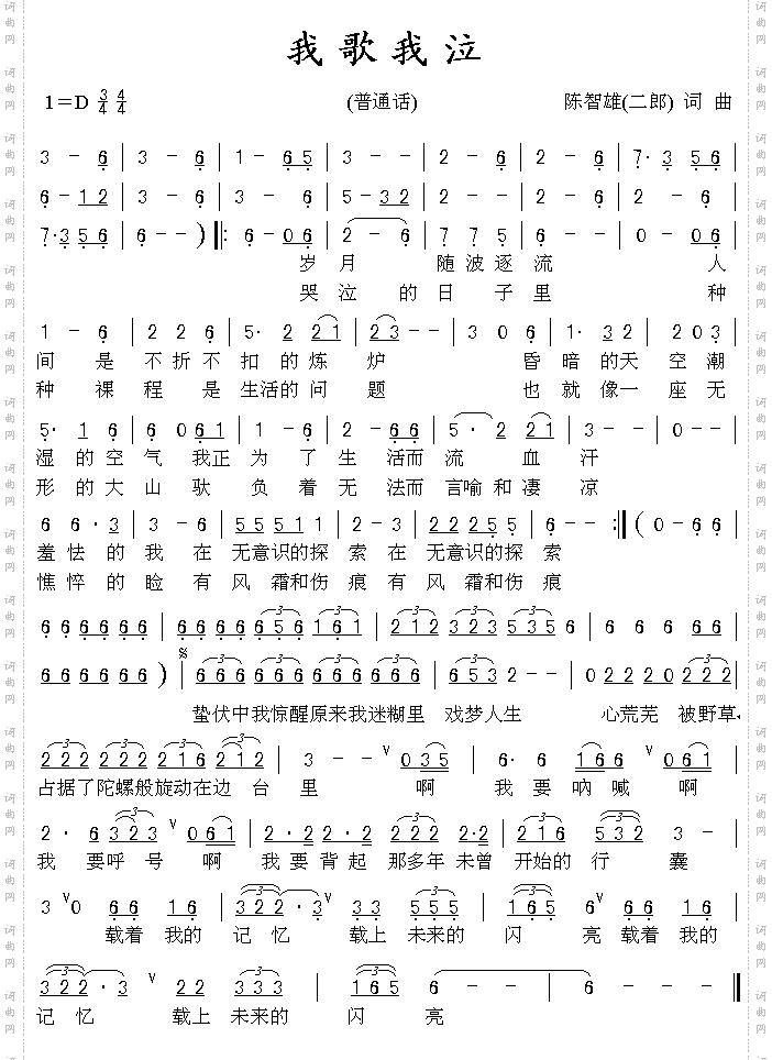 我歌我泣