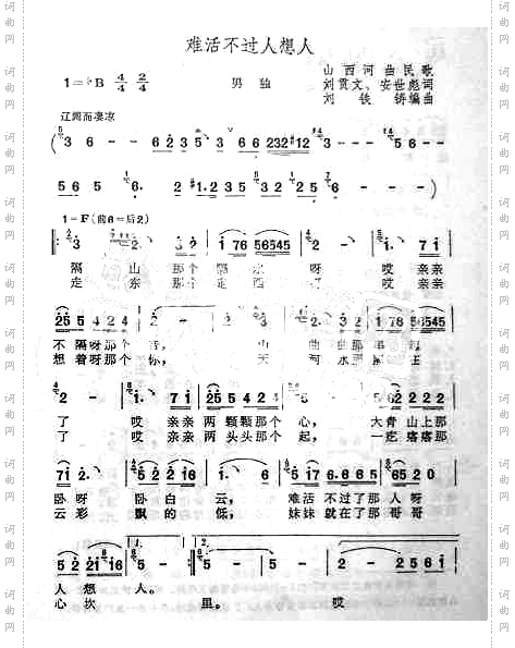 难活不过人想人山西河曲民歌