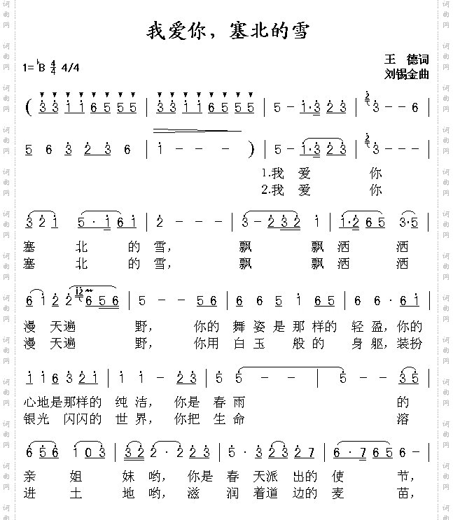 我爱你塞北的雪