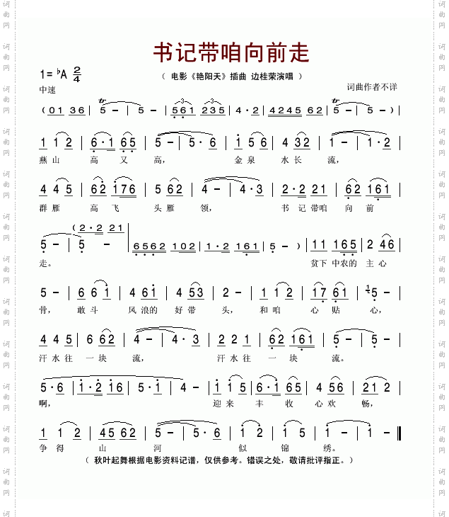 书记带咱向前走电影《艳阳天》的插曲