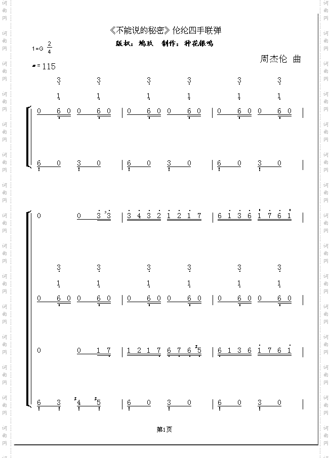  不能说的秘密 湘伦小雨_四手联弹