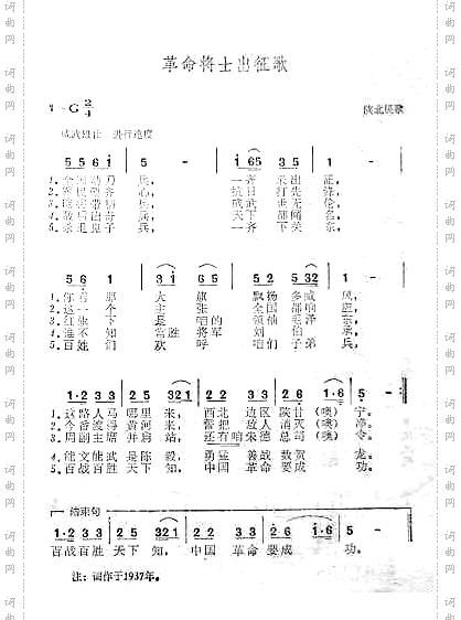 革命将士出征歌1937年陕北民歌