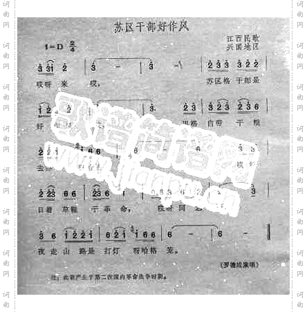 苏区干部好作风江西民歌