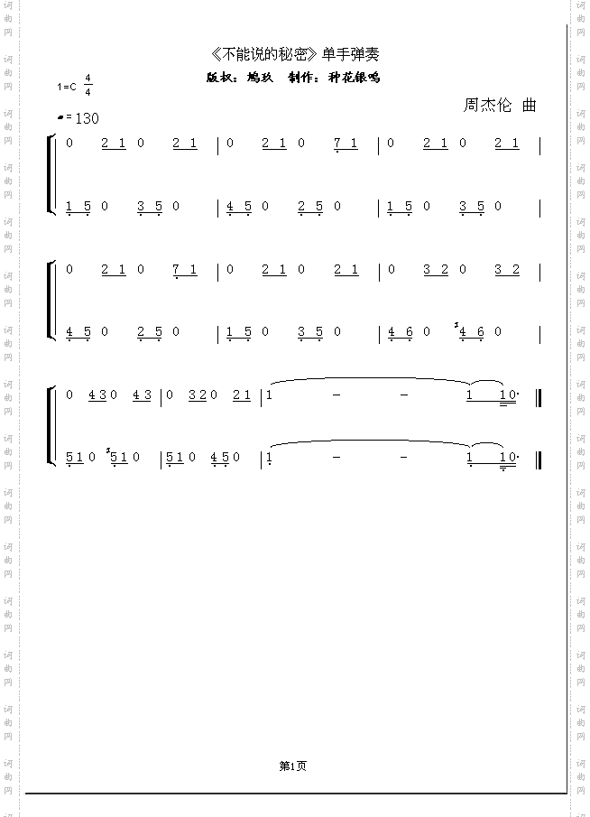 《不能说的秘密》Jay单手弹奏