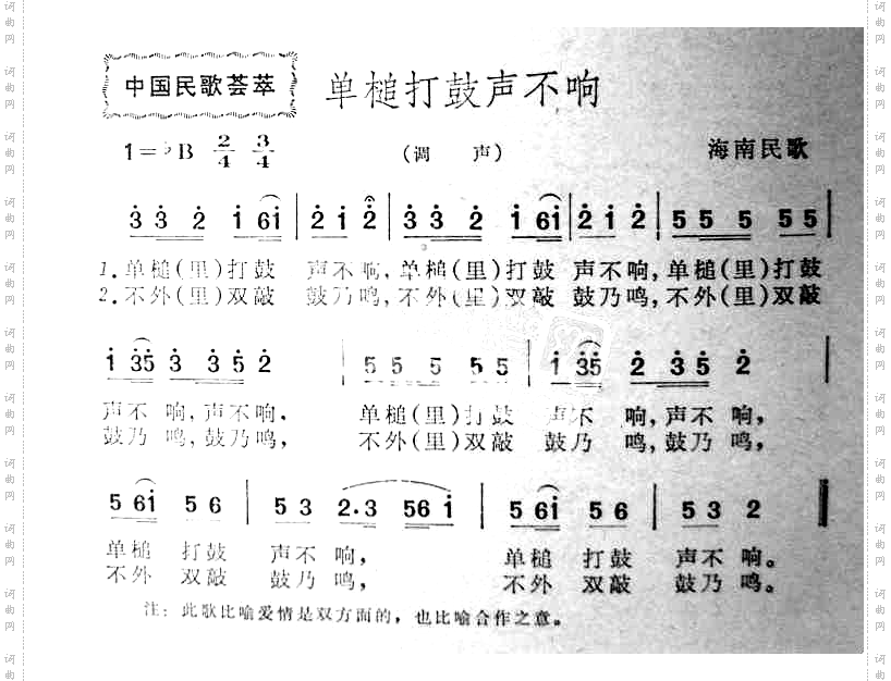 单槌打鼓声不响海南民歌