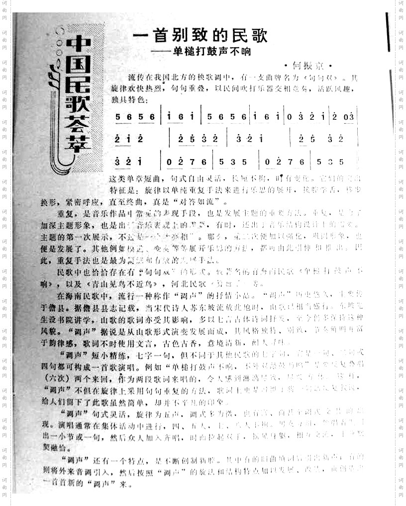 单槌打鼓声不响海南民歌