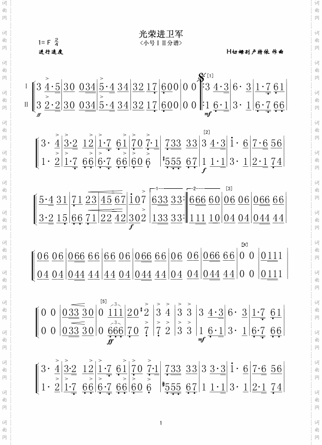 光荣进卫军小号ⅠⅡ分谱简谱