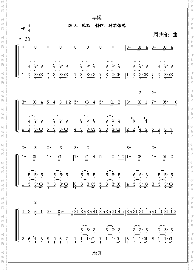 《不能说的秘密》早操